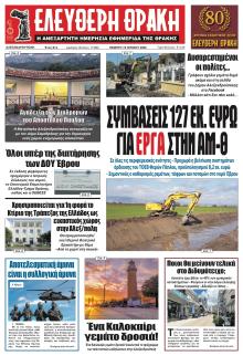 Ελεύθερη Θράκη