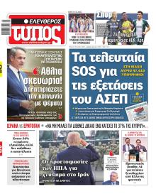 Ελεύθερος Τύπος