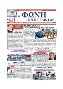 Φωνή των Πειραιωτών