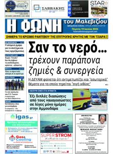 Η Φωνή του Μαλεβιζίου