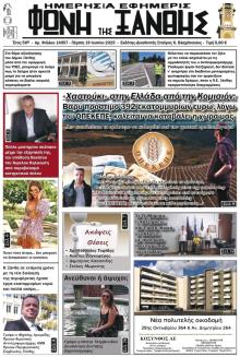 Φωνή της Ξάνθης