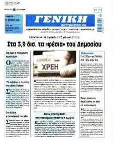 Γενική Δημοπρασιών