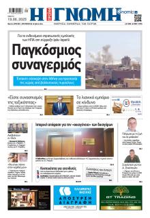 Γνώμη της Πάτρας