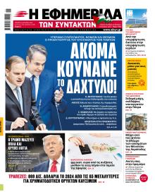 Των συντακτών