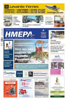 Ημέρα Ζακύνθου