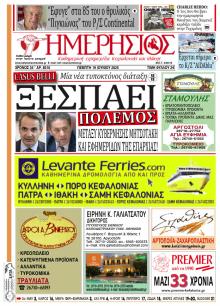 Ημερήσιος