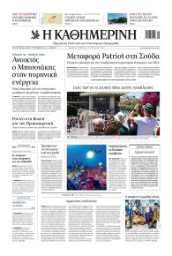 Καθημερινή