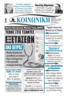 Κοινωνική