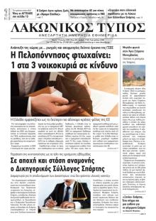 Λακωνικός Τύπος