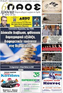 Λαός Βέροιας
