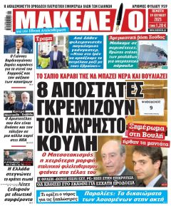 Μακελειό