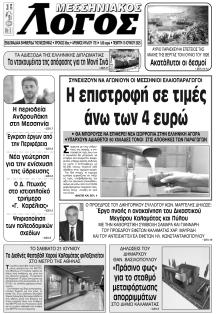 Μεσσηνιακός Λόγος