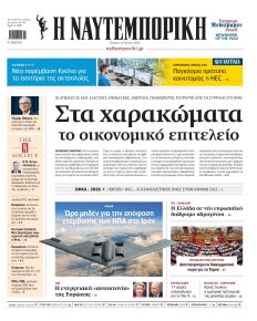 Ναυτεμπορική