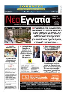 Νέα Εγνατία