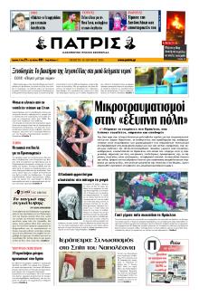 Πατρίς