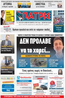 Πατρις Ηλείας