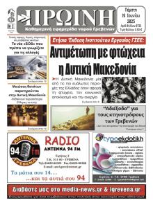 Πρωινή Γρεβενών
