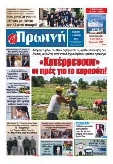 Πρωινή Ηλείας