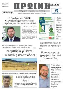 Πρωινή Κιλκίς