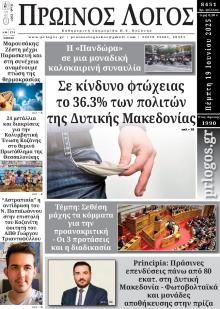 Πρωινός λόγος Κοζάνης