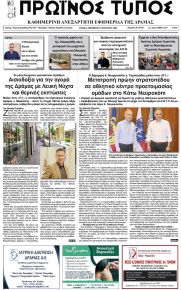 Πρωινός Τύπος Δρ.