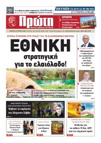 Πρώτη