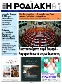 Ροδιακή