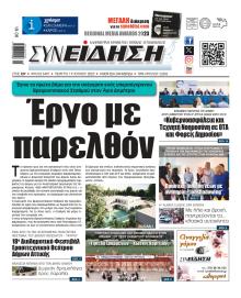 Συνείδηση