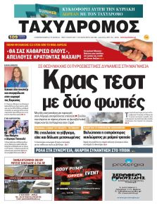 Ταχυδρόμος