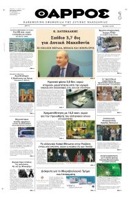 Θάρρος Κοζάνης