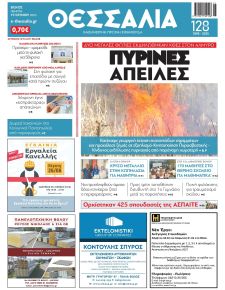 Θεσσαλία