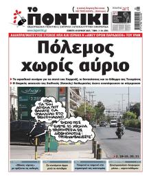 Το Ποντίκι