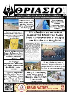Θριάσιο