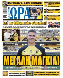 Η ώρα των Σπορ