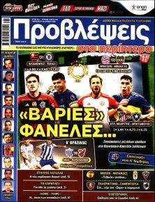 Προβλέψεις