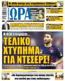 Η ώρα των Σπορ