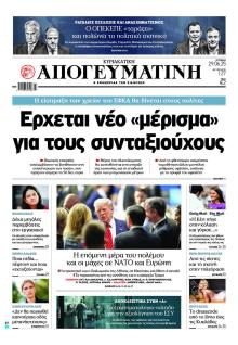 Απογευματινή