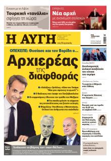 Αυγή
