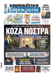 Δημοκρατία