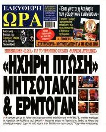 Ελεύθερη Ώρα
