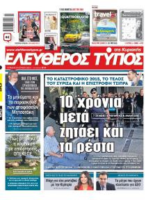 Ελεύθερος Τύπος