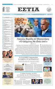 Εστία