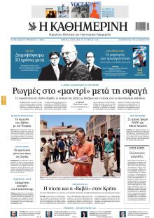 Καθημερινή