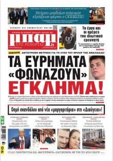 Μπαμ στο Ρεπορτάζ