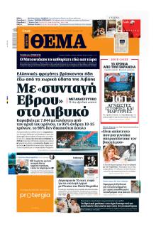 Πρώτο Θέμα