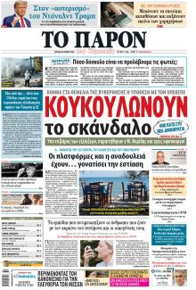 Το Παρόν