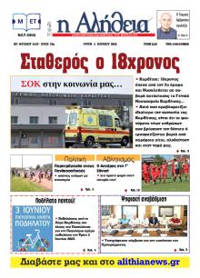 Αλήθεια της Καρδίτσας