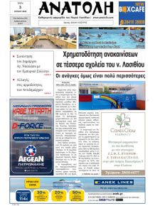 Ανατολή
