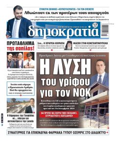 Δημοκρατία