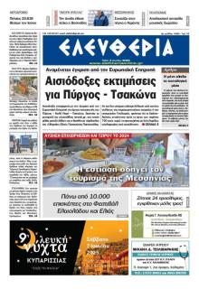 Ελευθερία Καλαμάτας